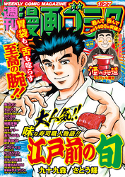 漫画ゴラク 2023年 1/27 号