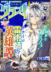 comicグラスト ８号