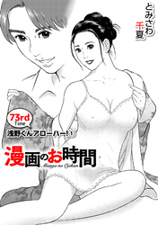 ［話売］漫画のお時間73
