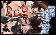 初代・現代忍者っ子図鑑