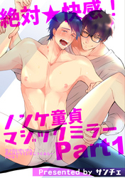 絶対★快感！ノンケ童貞マジックミラー 【短編】