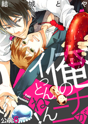 俺のナニがイっとんねん！ 公演6